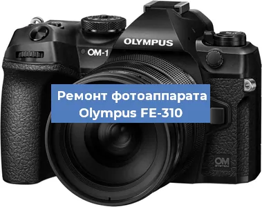 Замена вспышки на фотоаппарате Olympus FE-310 в Москве